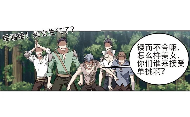 网游之近战法师 第246话 抢地盘3 第20页