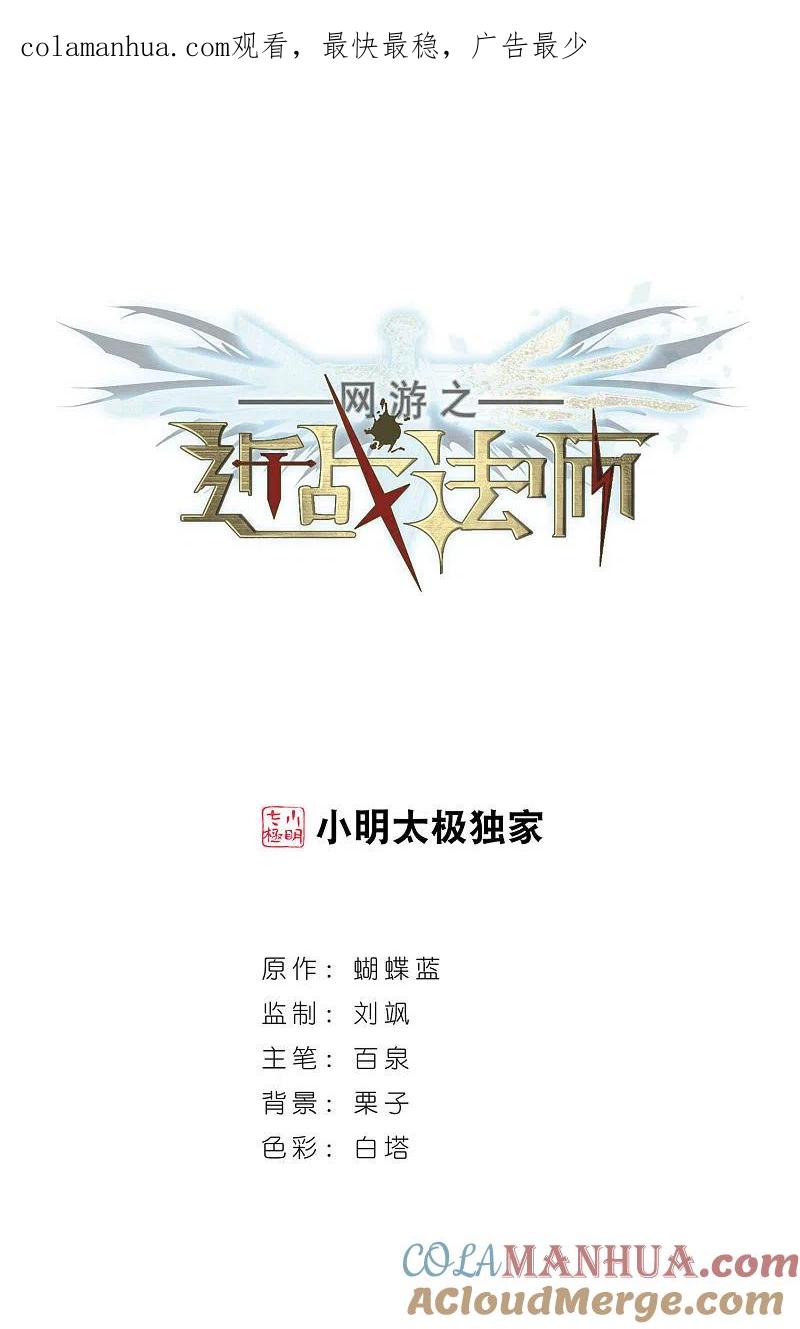 网游之近战法师 第246话 抢地盘3 第1页