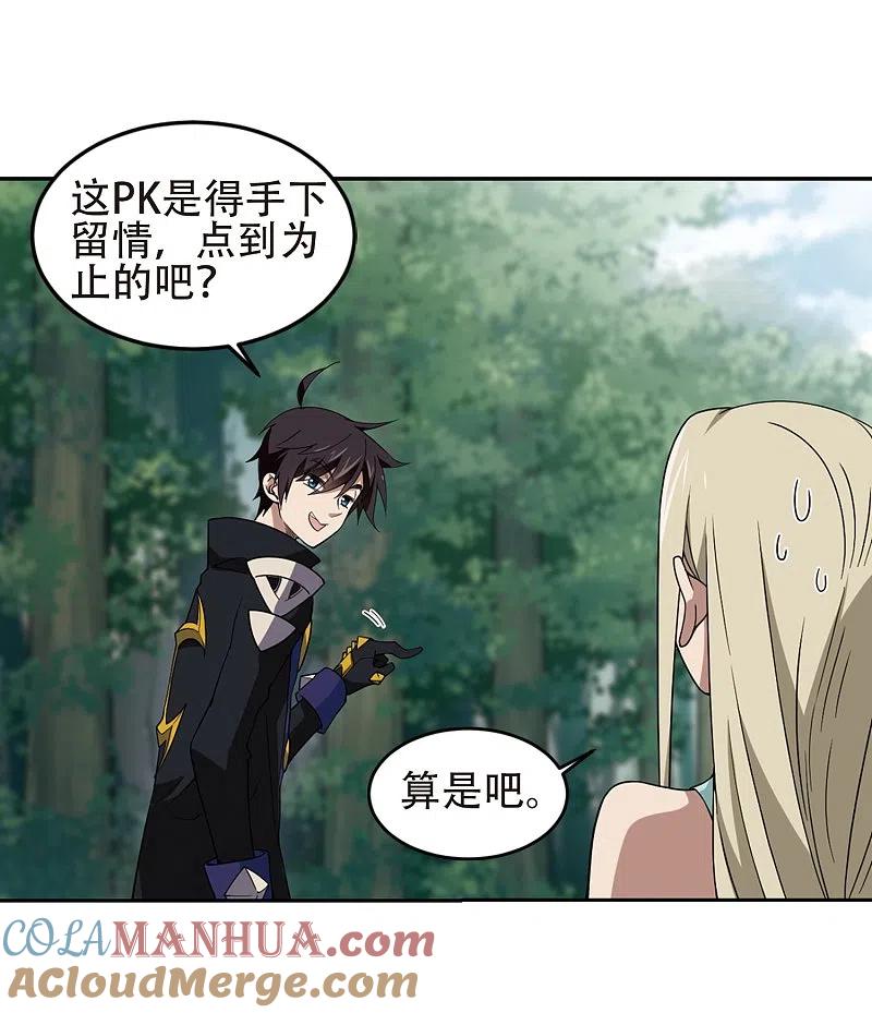 网游之近战法师 第247话 替姑娘们出头1 第7页