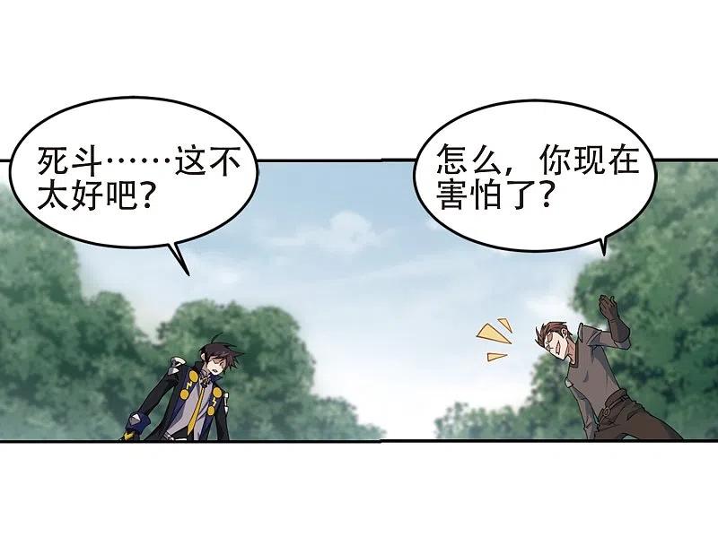 网游之近战法师 第247话 替姑娘们出头1 第22页