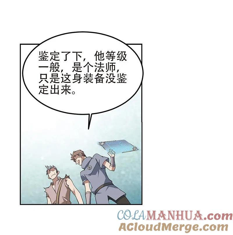 网游之近战法师 第247话 替姑娘们出头1 第3页