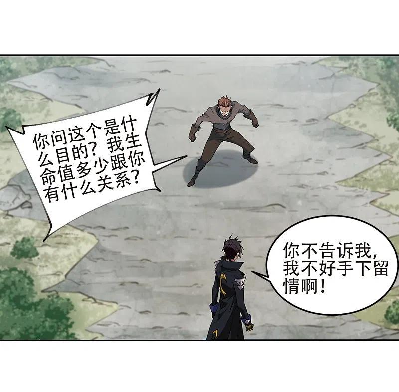 网游之近战法师 第247话 替姑娘们出头1 第18页