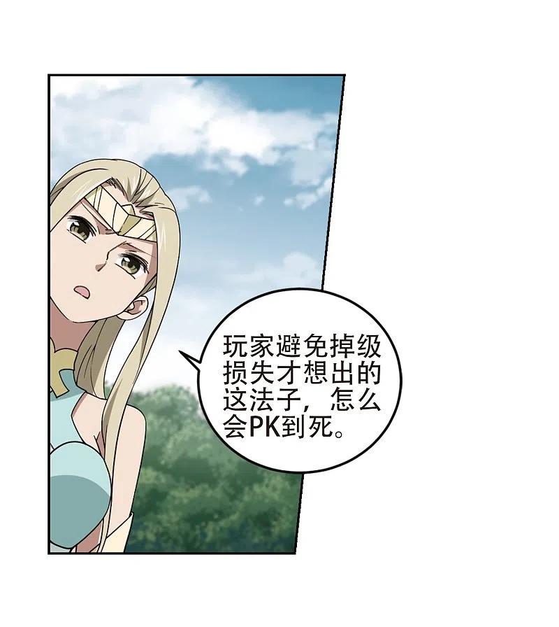 网游之近战法师 第247话 替姑娘们出头1 第8页
