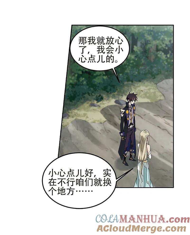 网游之近战法师 第247话 替姑娘们出头1 第9页