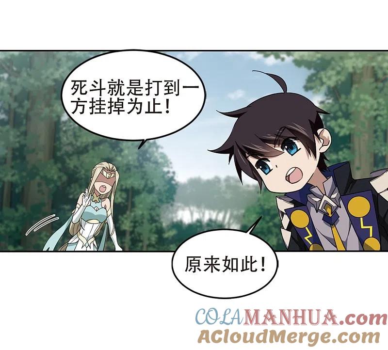 网游之近战法师 第247话 替姑娘们出头1 第21页