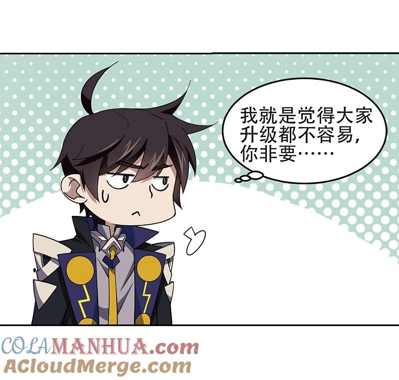网游之近战法师 第247话 替姑娘们出头1 第23页