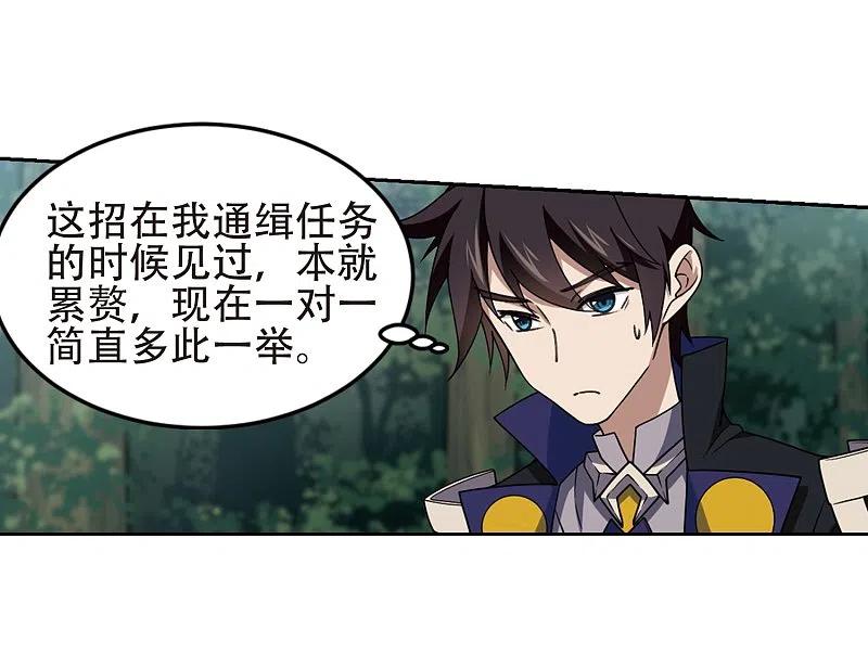 网游之近战法师 第247话 替姑娘们出头1 第26页