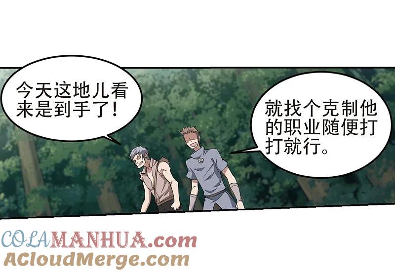 网游之近战法师 第247话 替姑娘们出头1 第5页