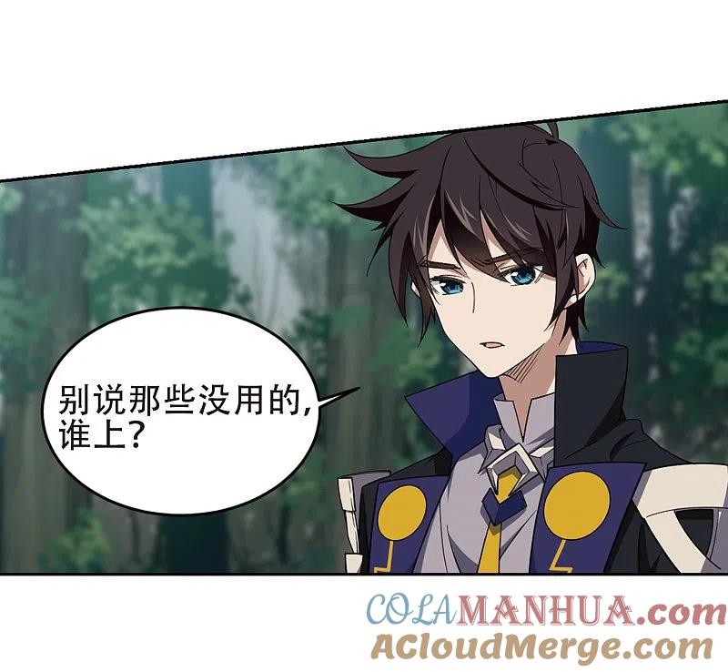 网游之近战法师 第247话 替姑娘们出头1 第13页