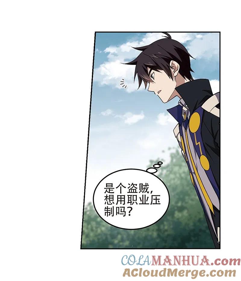 网游之近战法师 第247话 替姑娘们出头1 第15页