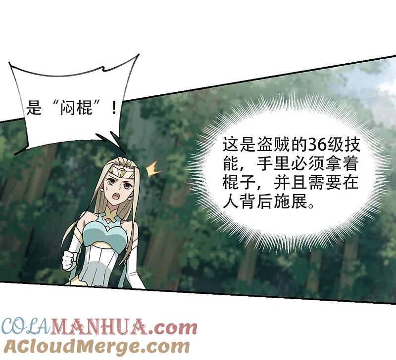 网游之近战法师 第247话 替姑娘们出头1 第25页