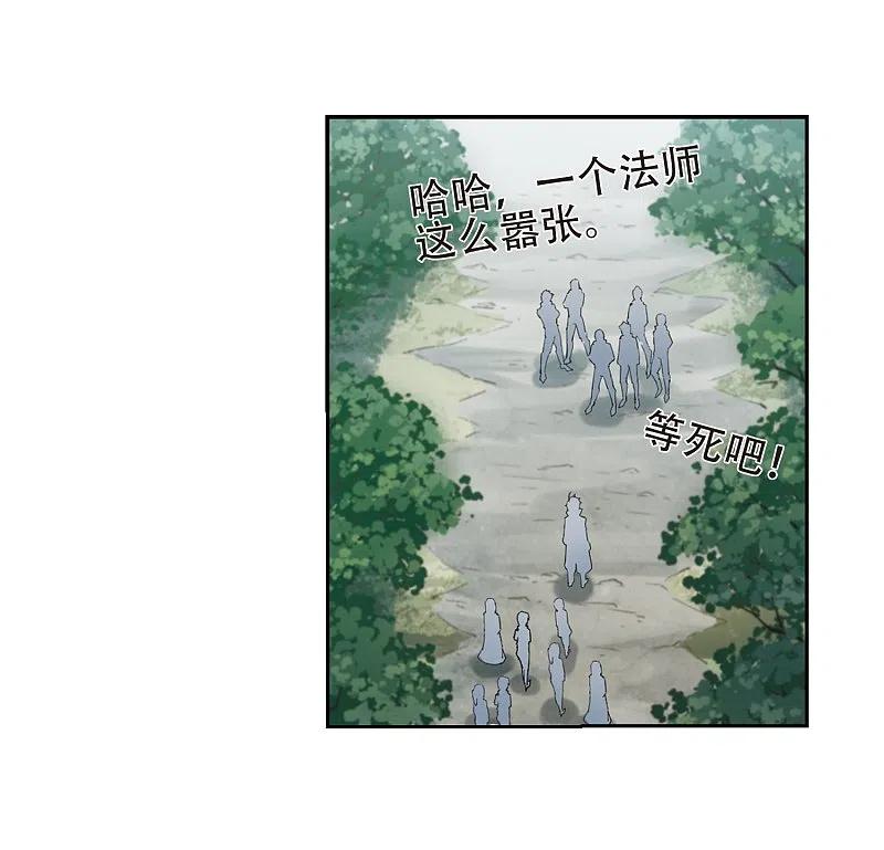 网游之近战法师 第247话 替姑娘们出头1 第4页
