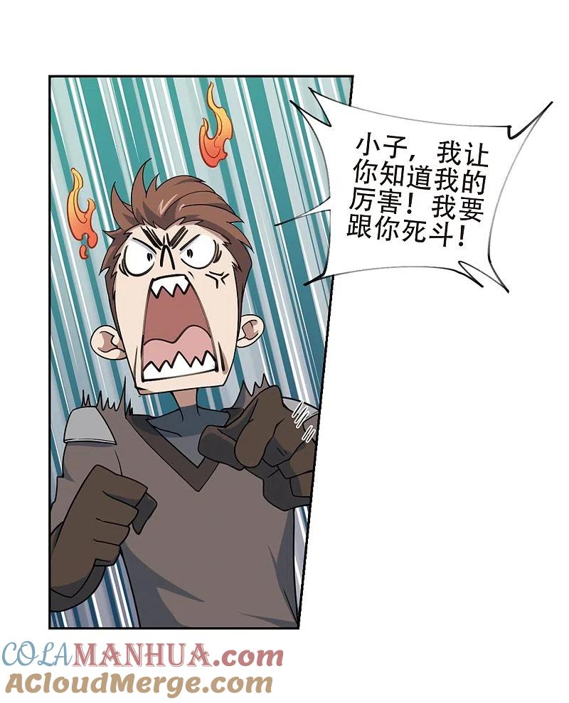 网游之近战法师 第247话 替姑娘们出头1 第19页