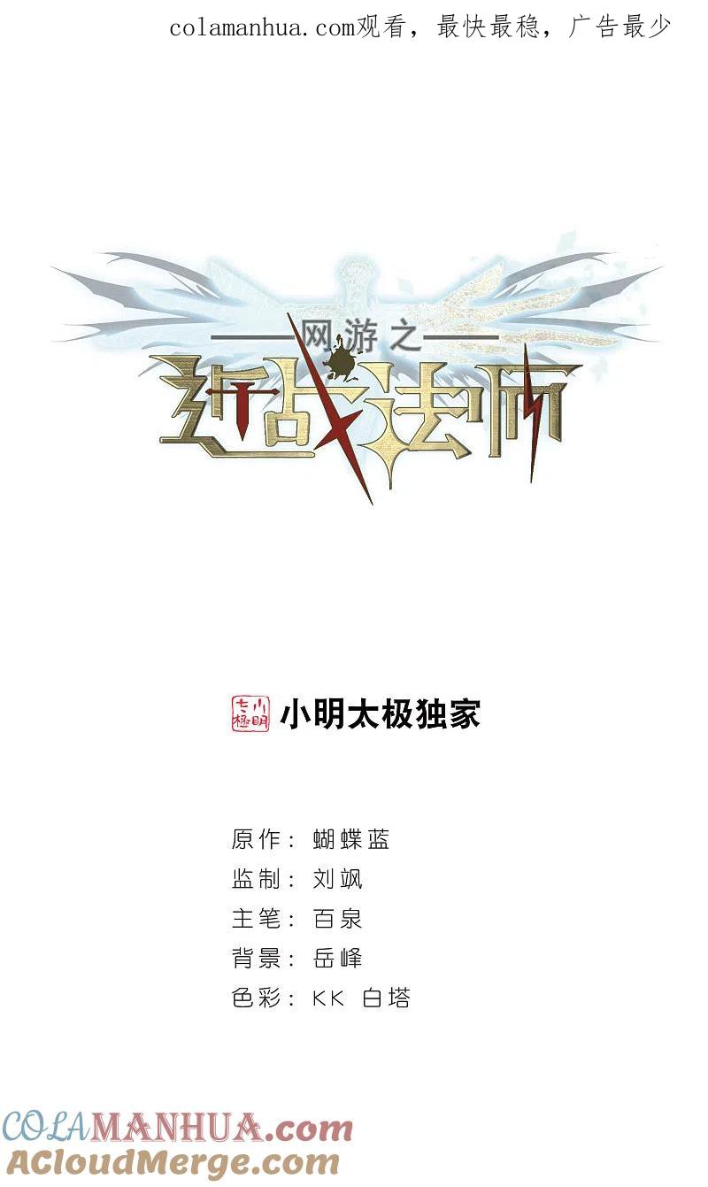 网游之近战法师 第247话 替姑娘们出头1 第1页