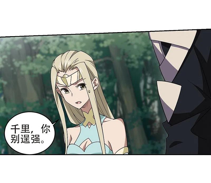 网游之近战法师 第247话 替姑娘们出头1 第6页