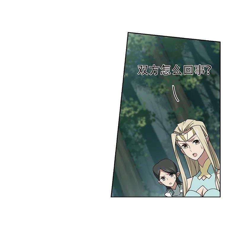 网游之近战法师 第248话 替姑娘们出头2 第12页