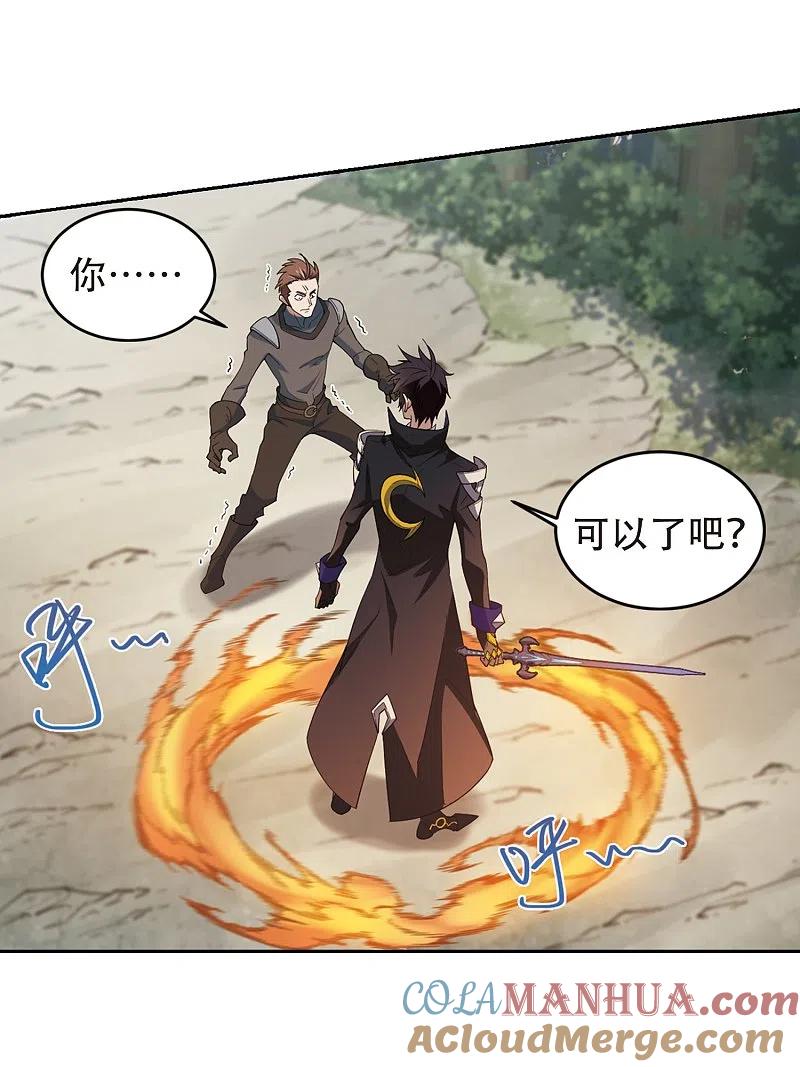 网游之近战法师 第248话 替姑娘们出头2 第9页
