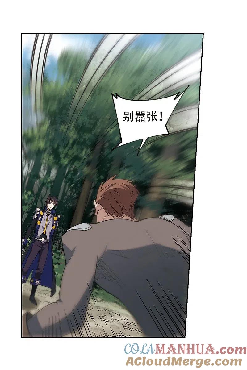 网游之近战法师 第248话 替姑娘们出头2 第3页