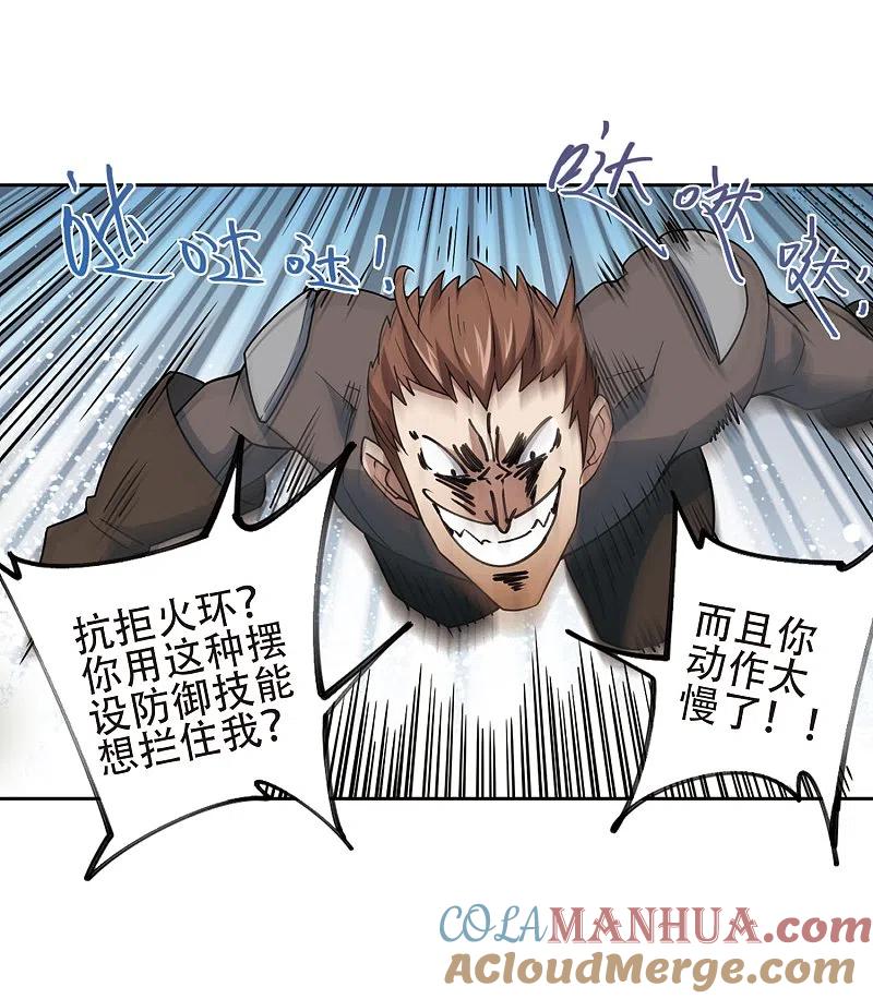 网游之近战法师 第248话 替姑娘们出头2 第7页