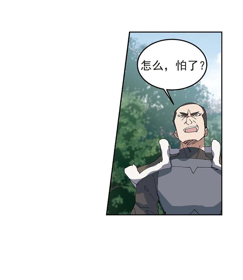网游之近战法师 第248话 替姑娘们出头2 第26页