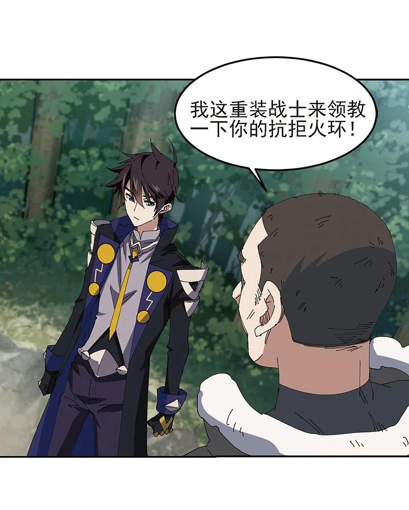 网游之近战法师 第248话 替姑娘们出头2 第24页