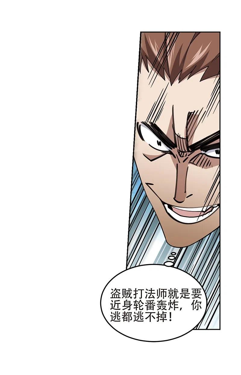 网游之近战法师 第248话 替姑娘们出头2 第4页