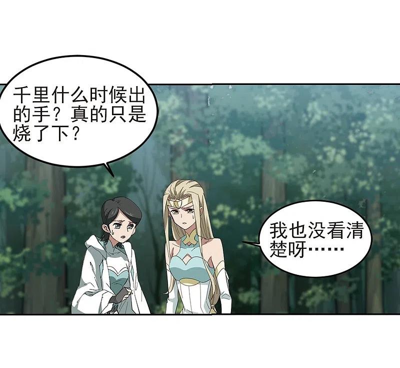 网游之近战法师 第248话 替姑娘们出头2 第18页