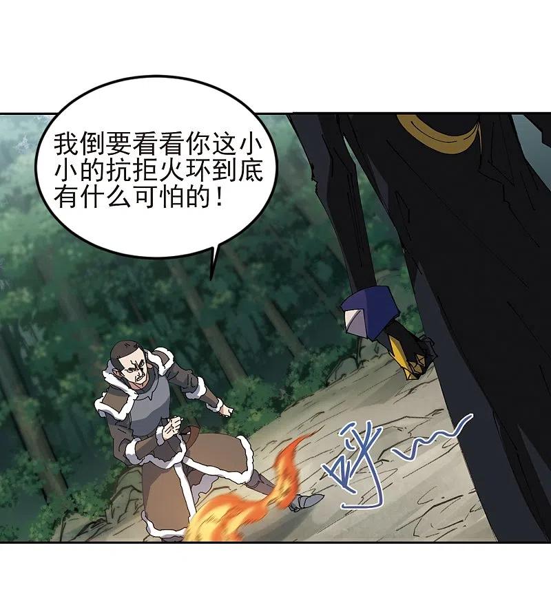 网游之近战法师 第249话 替姑娘们出头3 第8页
