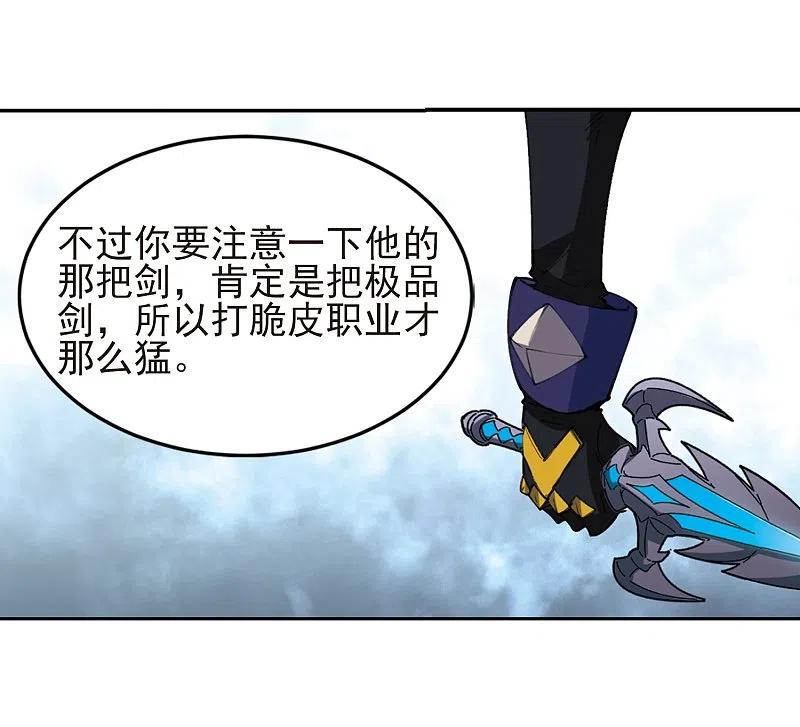 网游之近战法师 第249话 替姑娘们出头3 第24页