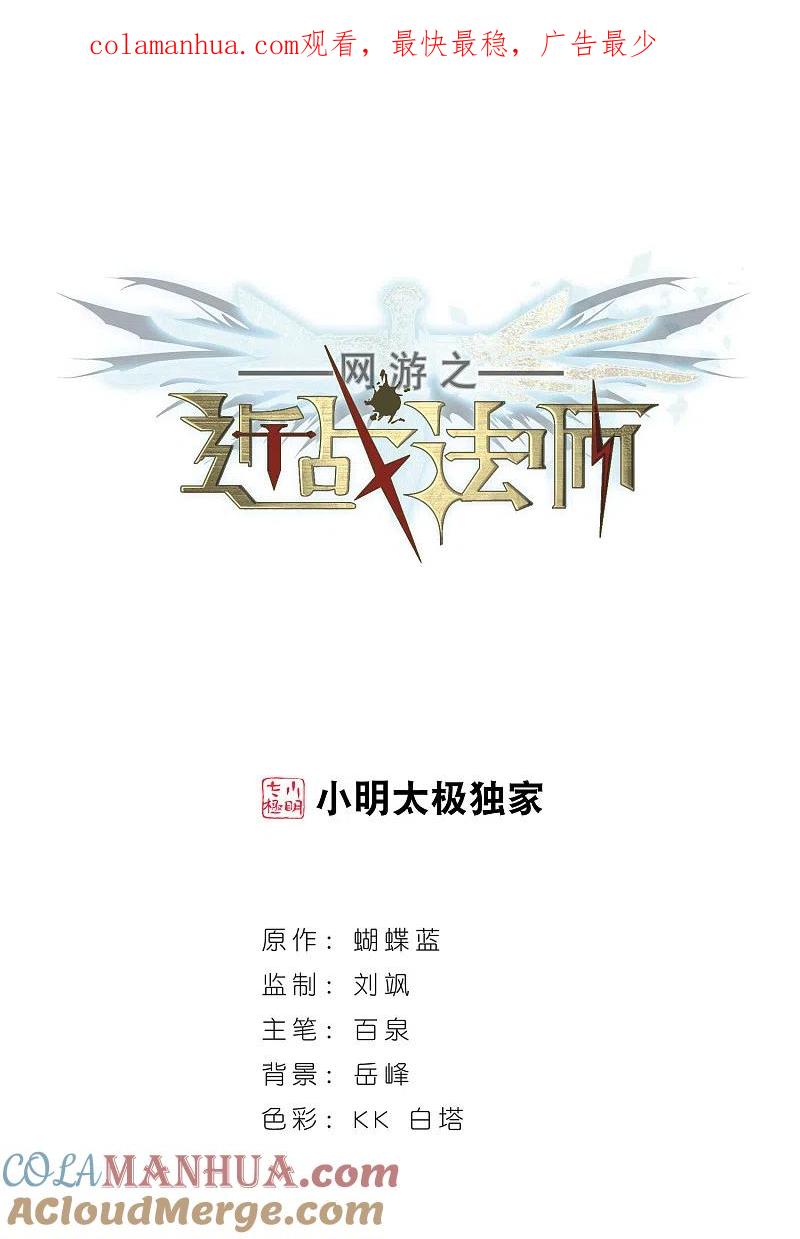 网游之近战法师 第249话 替姑娘们出头3 第1页
