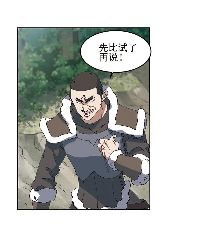 网游之近战法师 第249话 替姑娘们出头3 第6页