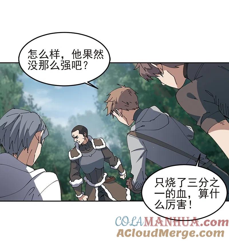 网游之近战法师 第249话 替姑娘们出头3 第15页