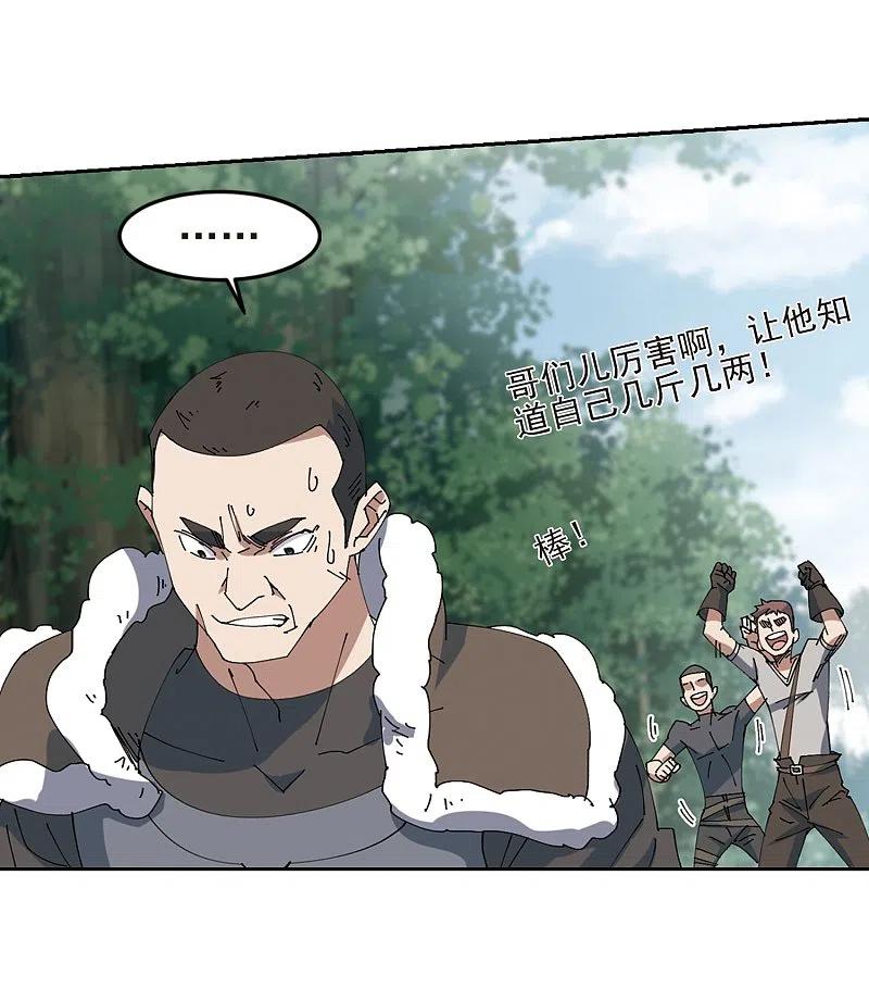 网游之近战法师 第249话 替姑娘们出头3 第14页