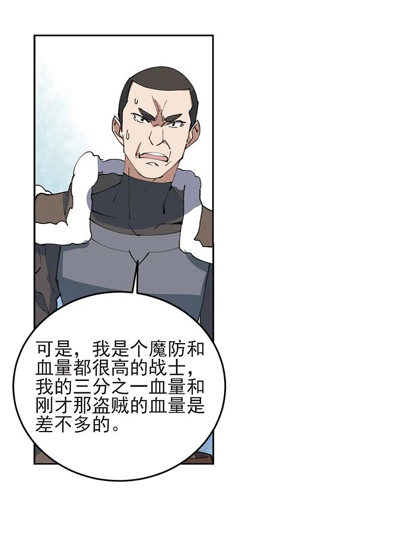 网游之近战法师 第249话 替姑娘们出头3 第16页