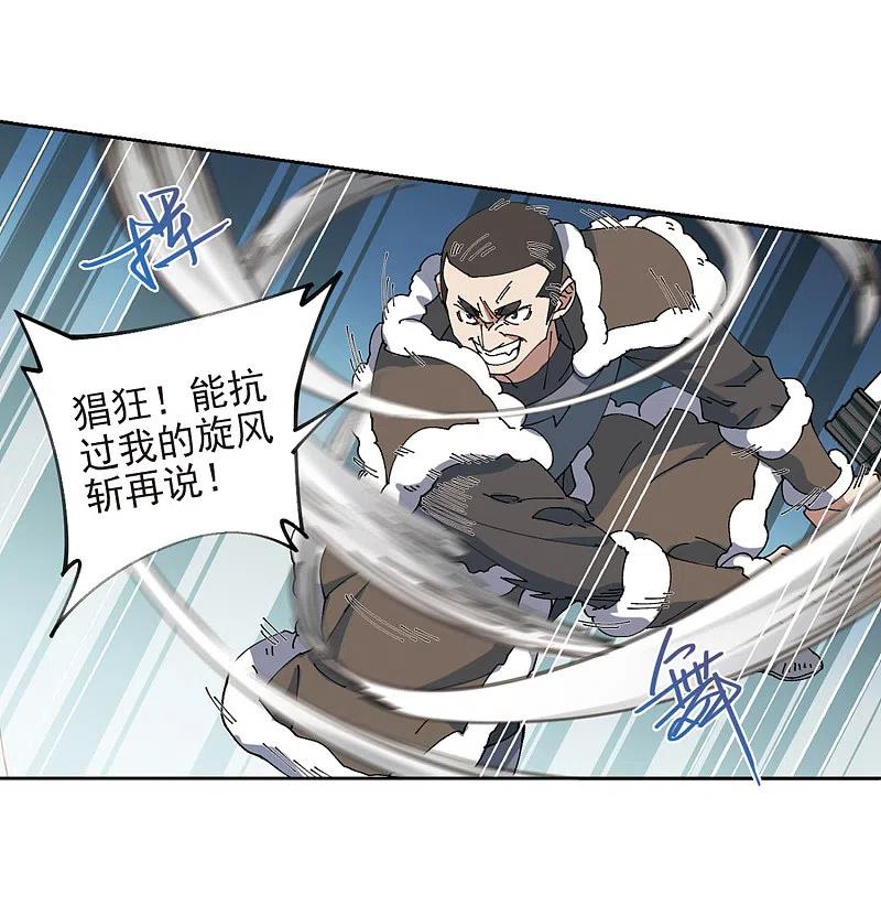 网游之近战法师 第250话 抢地盘1 第15页