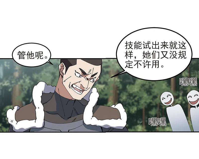 网游之近战法师 第250话 抢地盘1 第3页
