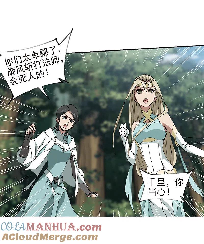 网游之近战法师 第250话 抢地盘1 第10页