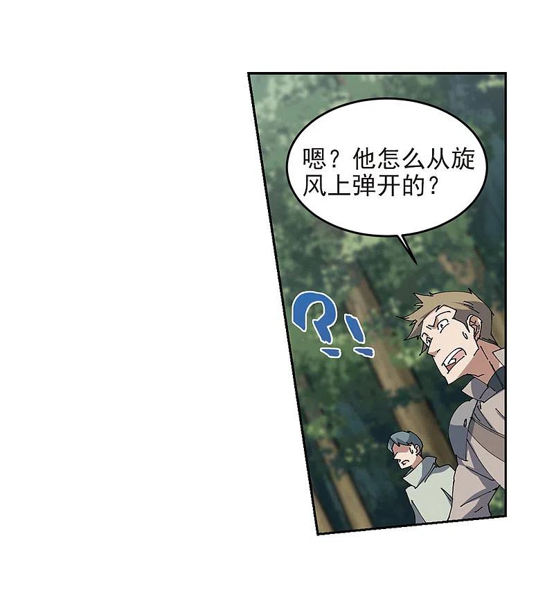 网游之近战法师 第250话 抢地盘1 第17页