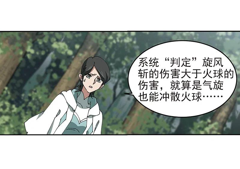 网游之近战法师 第250话 抢地盘1 第21页