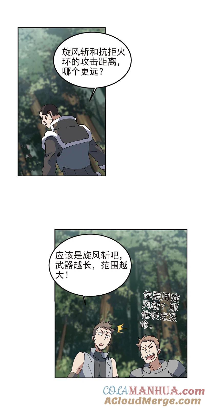 网游之近战法师 第250话 抢地盘1 第2页