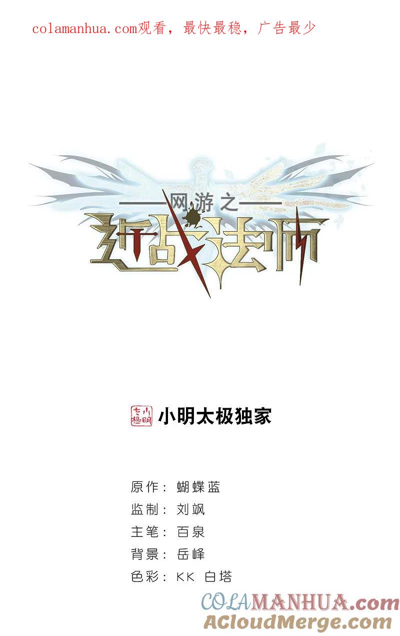 网游之近战法师 第250话 抢地盘1 第1页