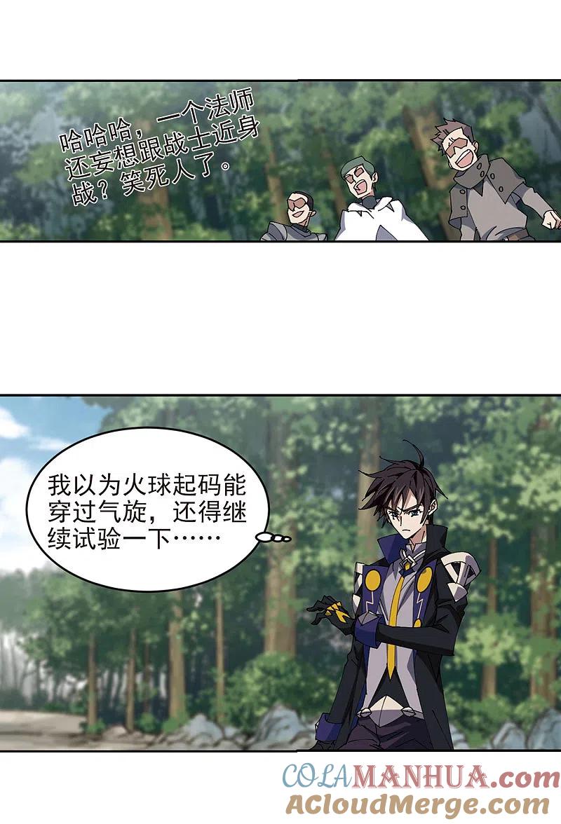 网游之近战法师 第250话 抢地盘1 第22页