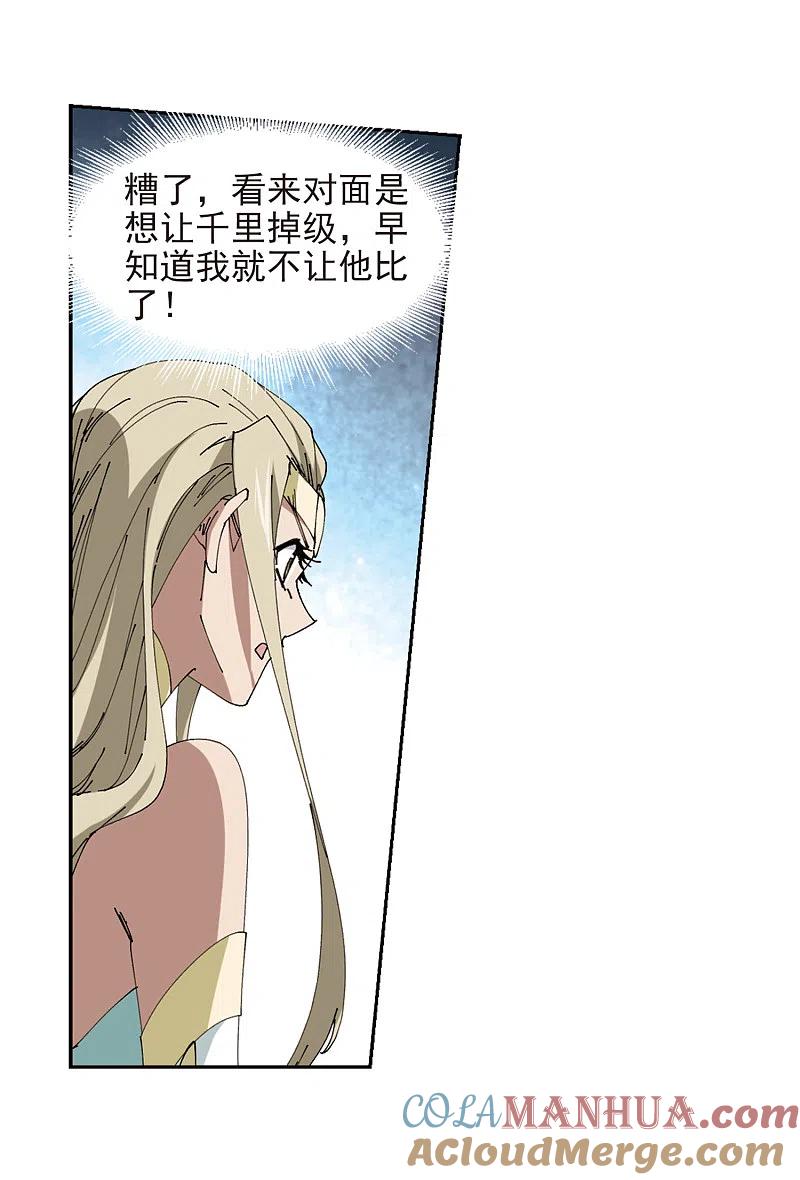 网游之近战法师 第250话 抢地盘1 第12页