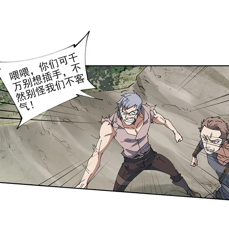 网游之近战法师 第250话 抢地盘1 第11页
