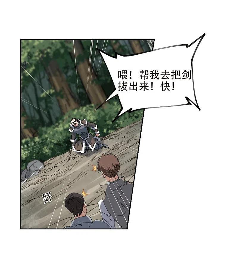 网游之近战法师 第251话 抢地盘2 第24页