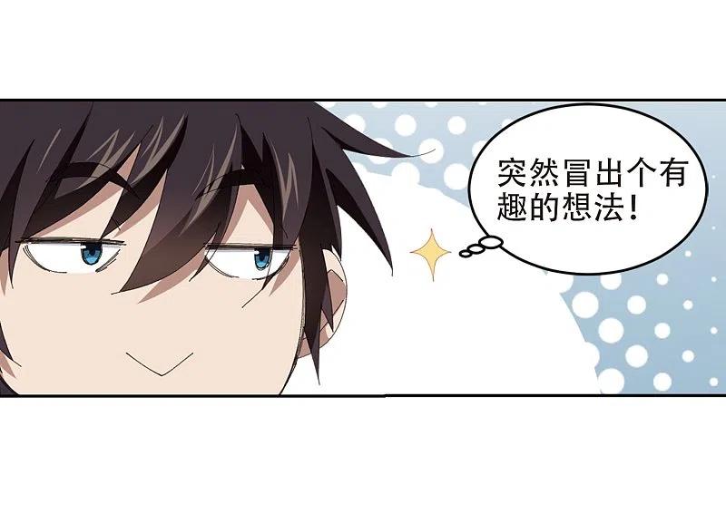 网游之近战法师 第251话 抢地盘2 第18页