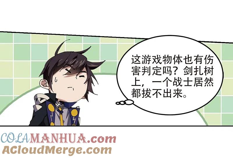 网游之近战法师 第251话 抢地盘2 第17页