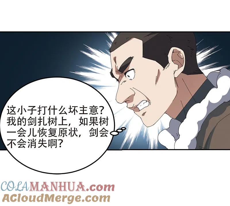 网游之近战法师 第251话 抢地盘2 第23页