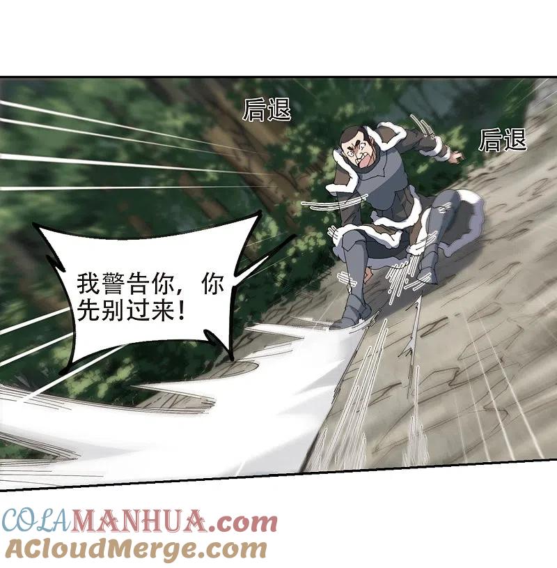 网游之近战法师 第251话 抢地盘2 第21页