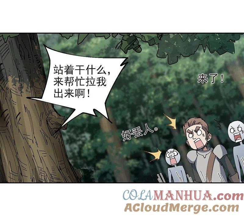 网游之近战法师 第251话 抢地盘2 第11页